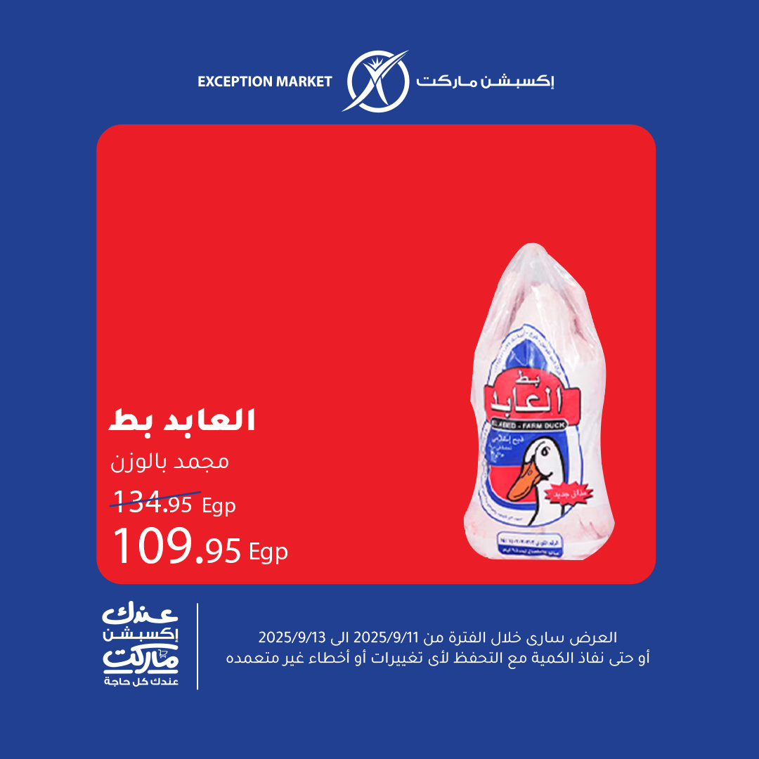 exception offers from 10sep to 5sep 2025 عروض اكسبشن من 10 سبتمبر حتى 5 سبتمبر 2025 صفحة رقم 4